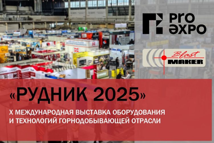 “Рудник – 2025” Участие компании «Blast Maker» в выставке в качестве экспонента